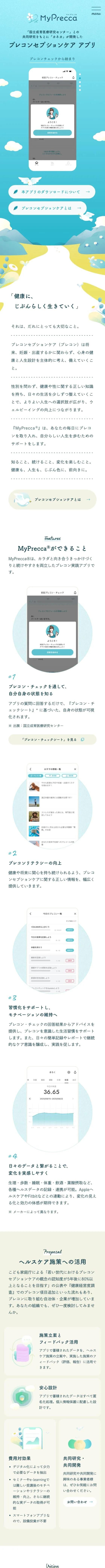MyPreccaのスクリーンショット（全5枚中3枚目）