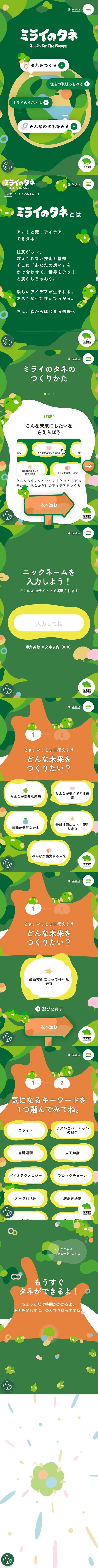 ミライのタネのスクリーンショット（全5枚中3枚目）