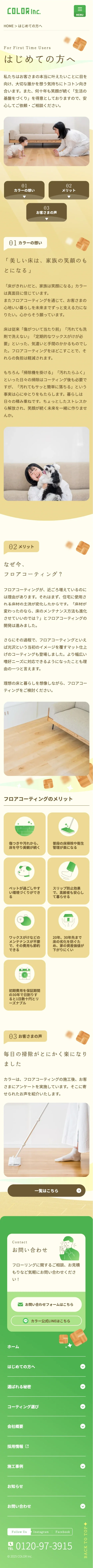 株式会社カラーのスクリーンショット（全5枚中4枚目）