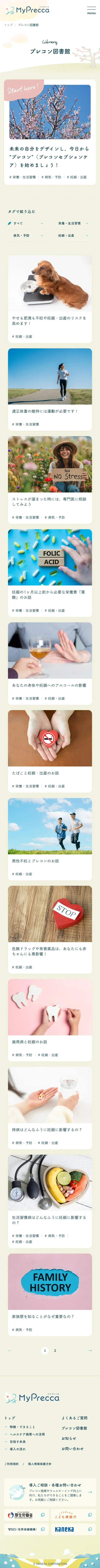 MyPreccaのスクリーンショット（全5枚中4枚目）