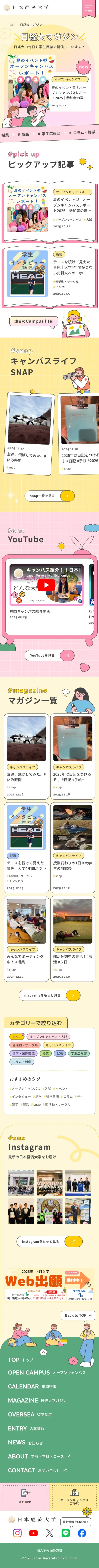 マイキャンパス - 日本経済大学のスクリーンショット（全5枚中4枚目）