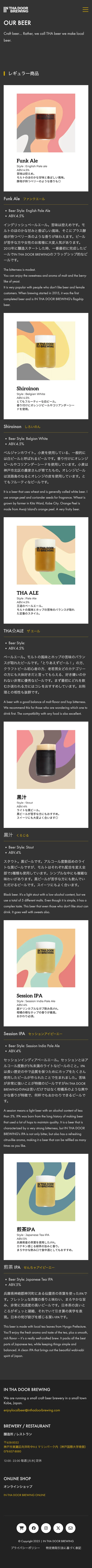IN THA DOOR BREWINGのスクリーンショット（全5枚中4枚目）