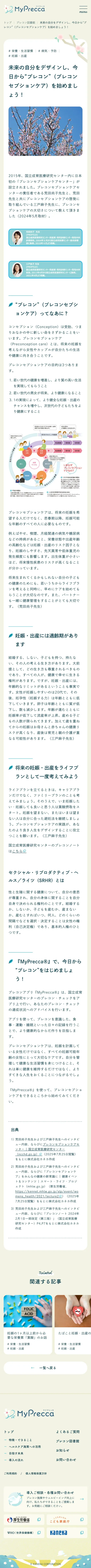 MyPreccaのスクリーンショット（全5枚中5枚目）
