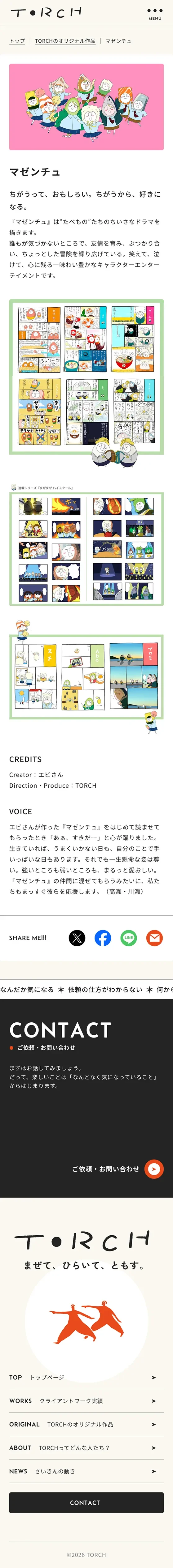 株式会社TORCHのスクリーンショット（全5枚中5枚目）