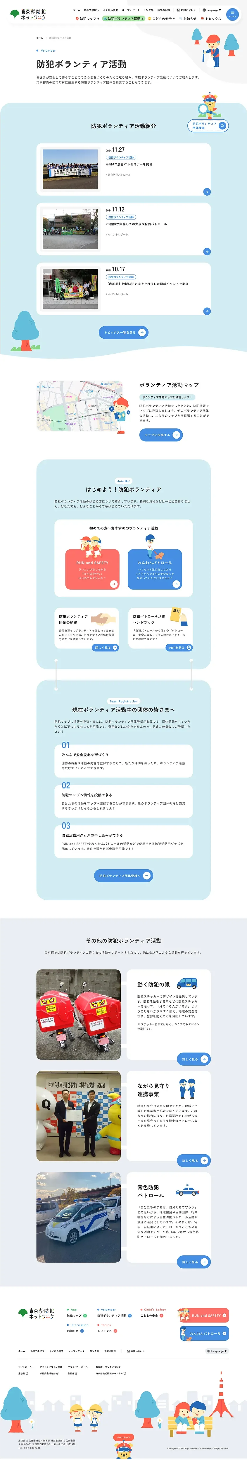 東京都防犯ネットワークのスクリーンショット（全5枚中2枚目）