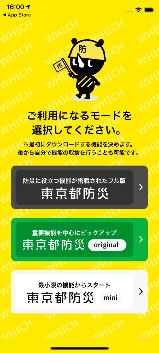 東京都防災アプリ - 2018のスクリーンショット（全9枚中1枚目）
