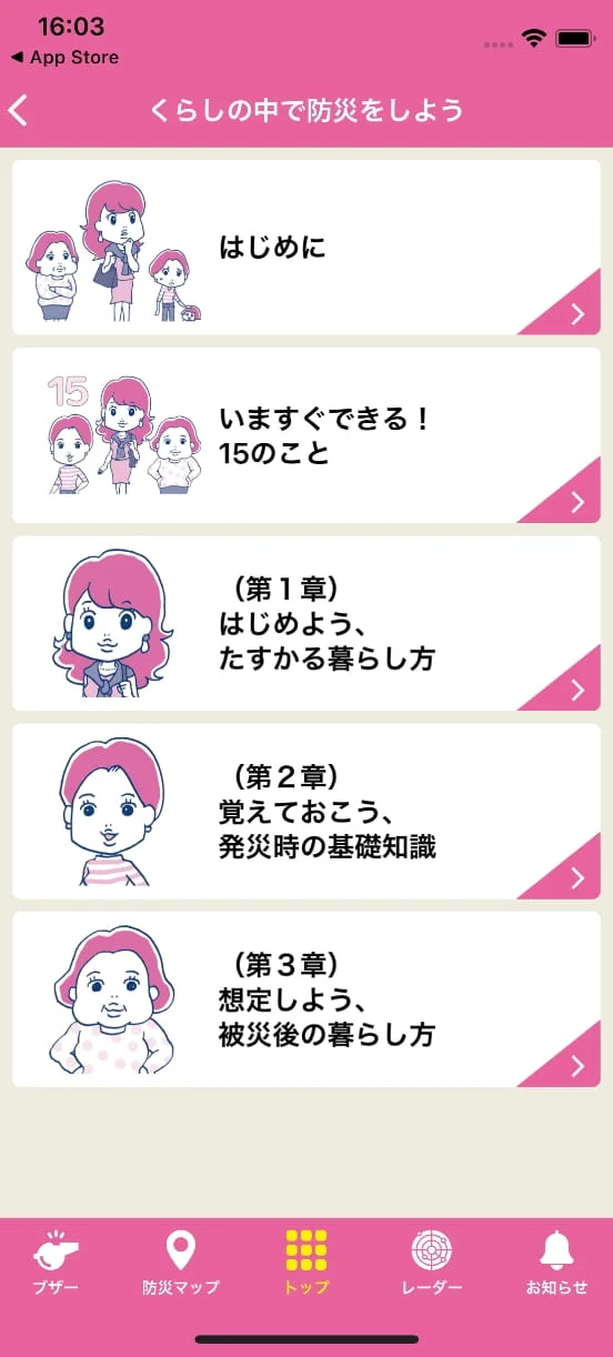 東京都防災アプリ - 2018のスクリーンショット（全9枚中7枚目）