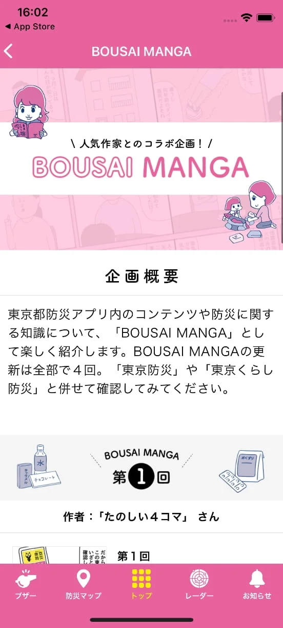 東京都防災アプリ - 2018のスクリーンショット（全9枚中8枚目）