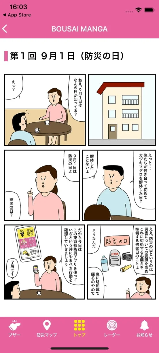 東京都防災アプリ - 2018のスクリーンショット（全9枚中9枚目）