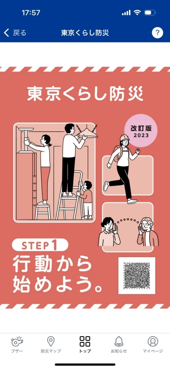 東京都防災アプリ - 2024のスクリーンショット（全9枚中3枚目）