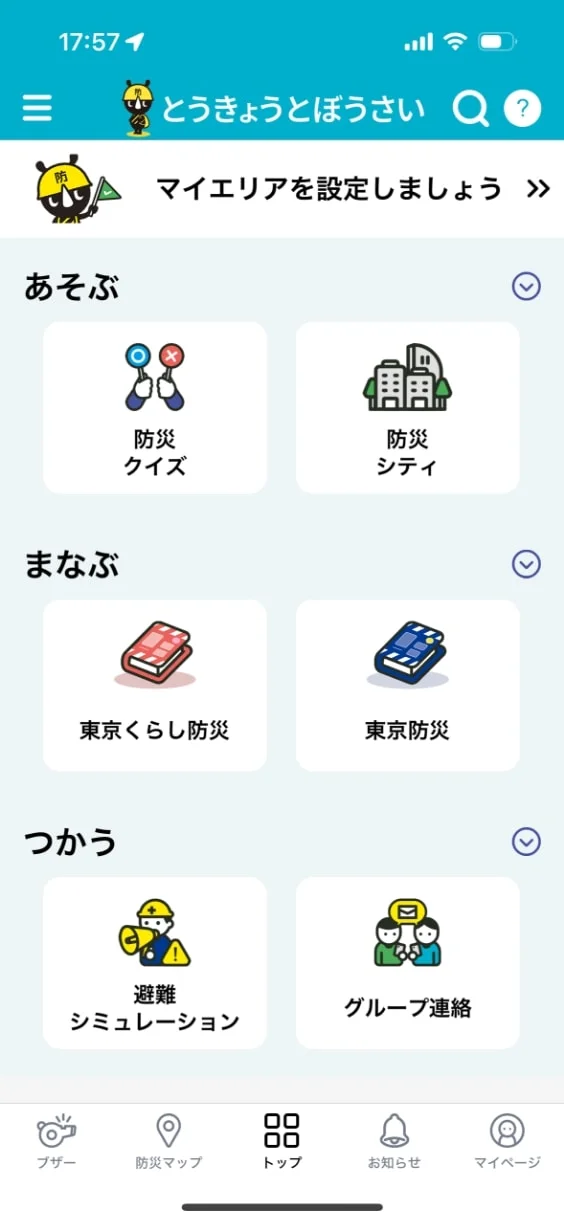 東京都防災アプリ - 2024のスクリーンショット（全9枚中5枚目）