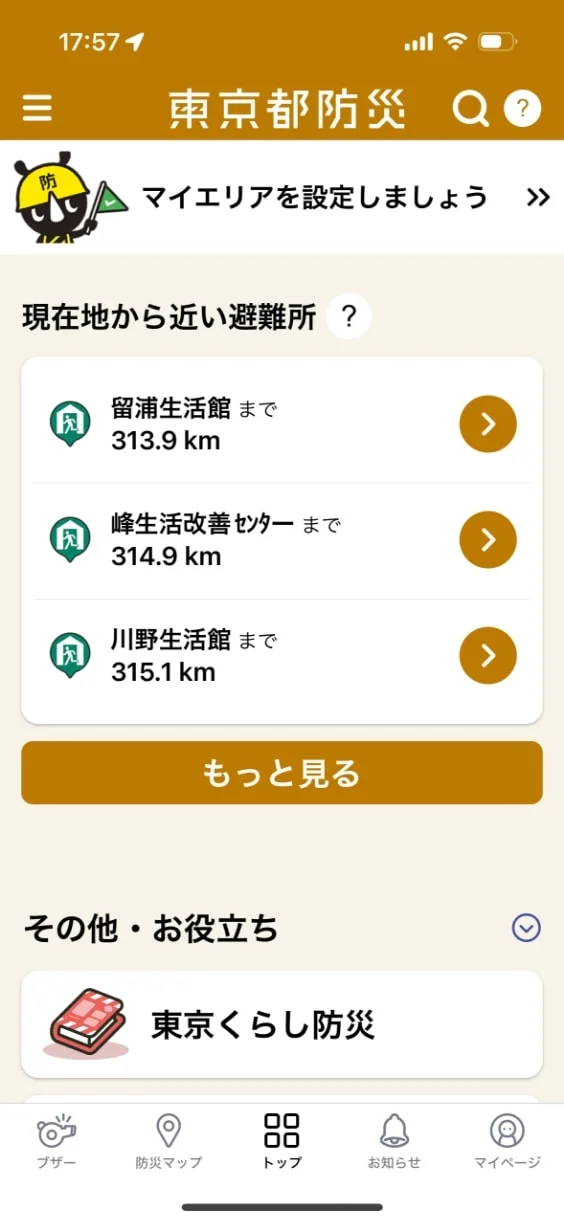 東京都防災アプリ - 2024のスクリーンショット（全9枚中6枚目）
