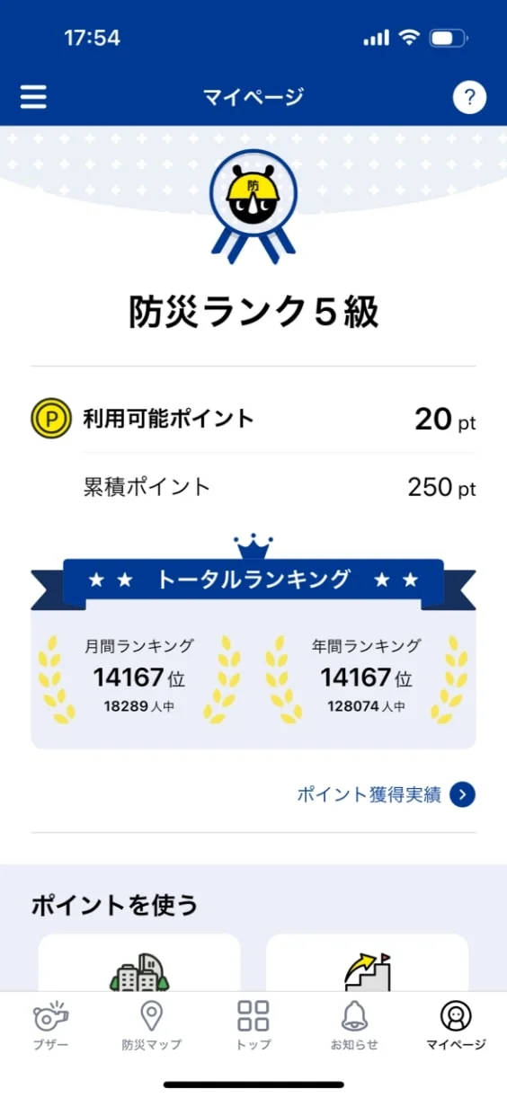東京都防災アプリ - 2024のスクリーンショット（全9枚中8枚目）