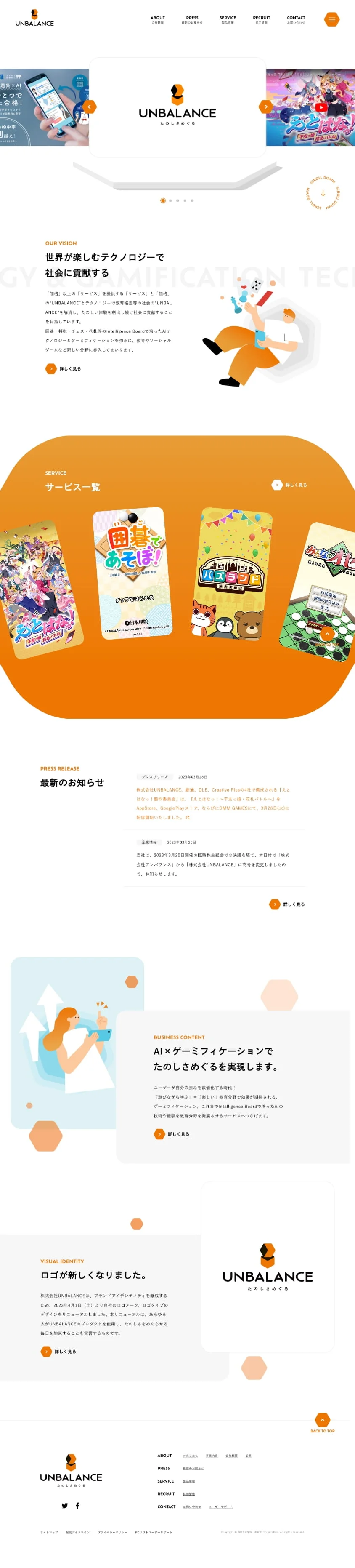 株式会社UNBALANCEのスクリーンショット（全5枚中1枚目）