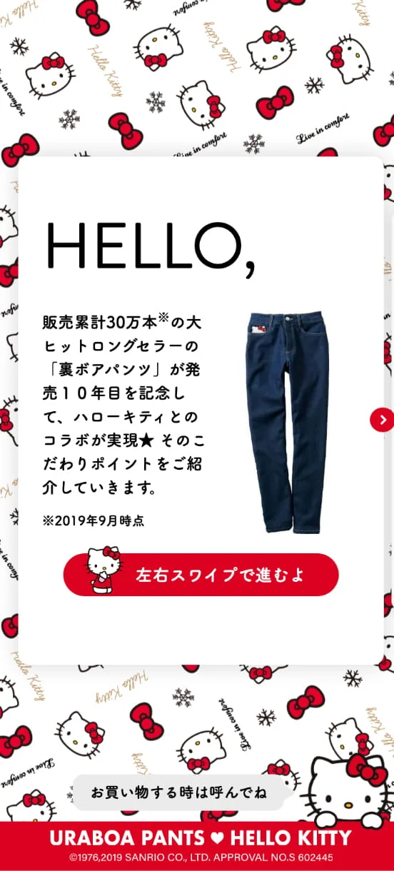 URABOA PANTS × HELLO KITTYのスクリーンショット（全10枚中5枚目）