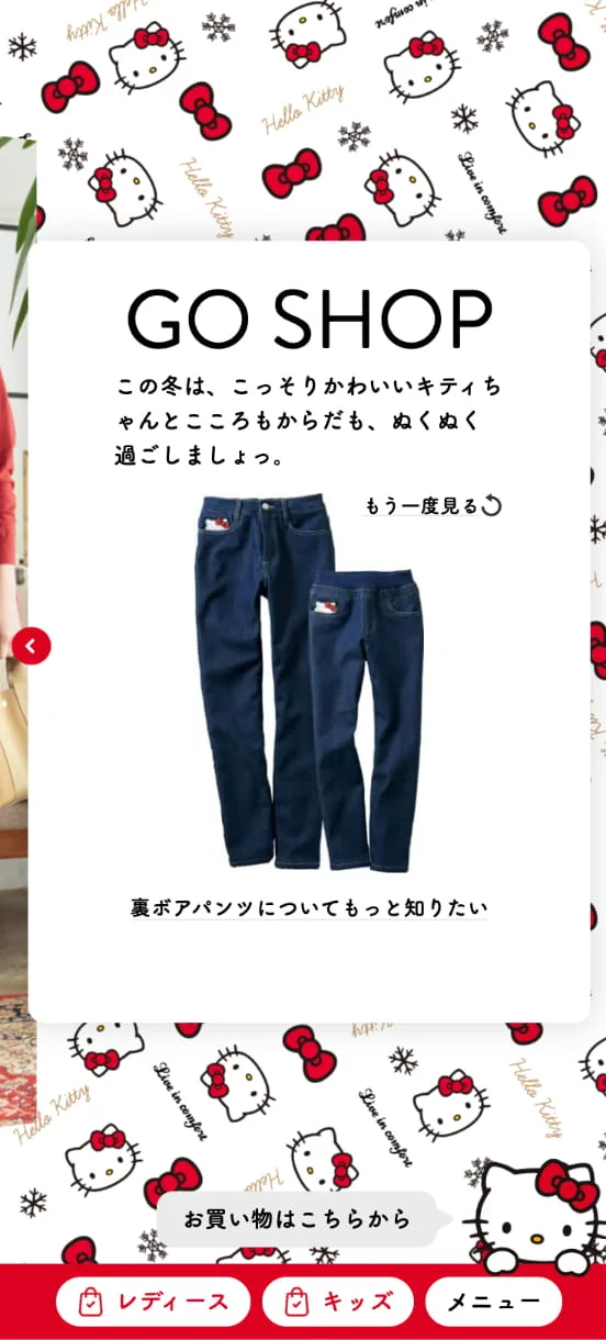 URABOA PANTS × HELLO KITTYのスクリーンショット（全10枚中10枚目）