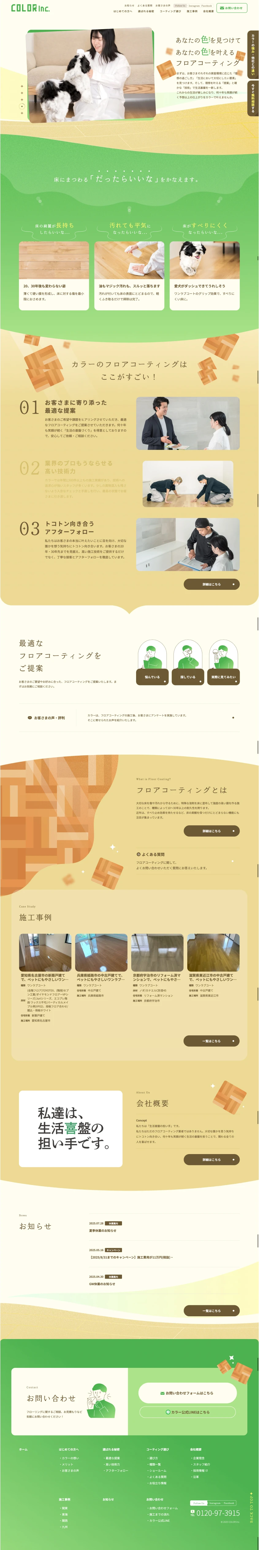 株式会社カラーのスクリーンショット(全5枚中1枚目)