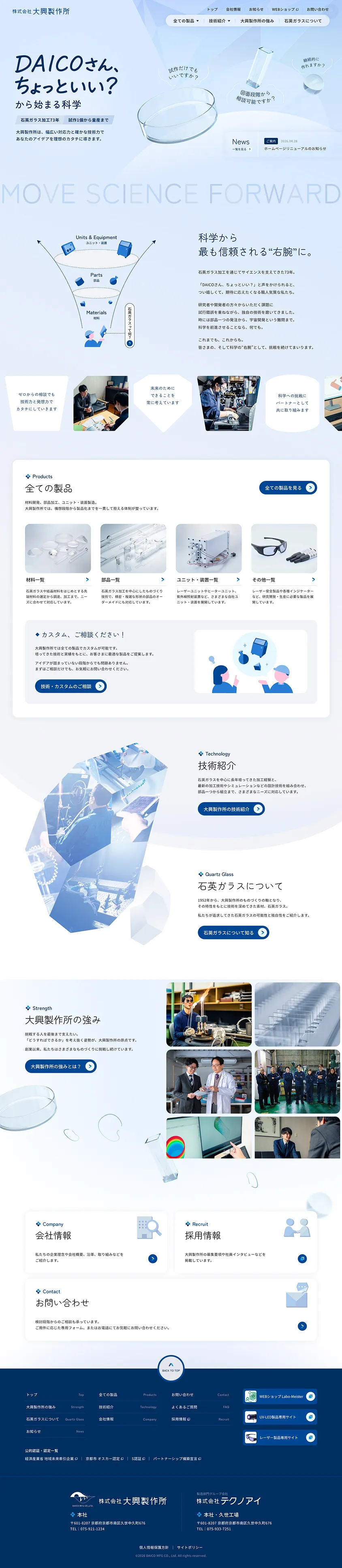 株式会社大興製作所のスクリーンショット(全5枚中1枚目)