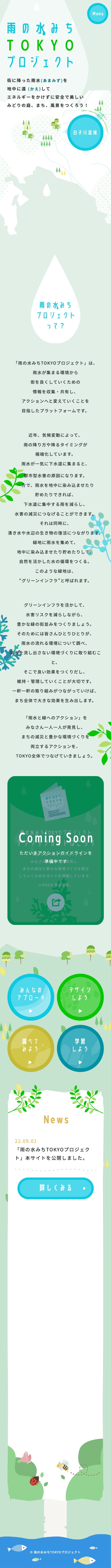 雨の水みちTOKYOプロジェクトのスクリーンショット(全5枚中3枚目)
