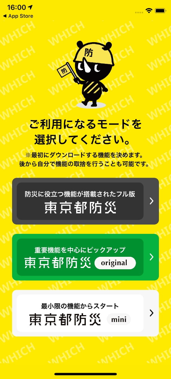 東京都防災アプリ - 2018のスクリーンショット(全9枚中1枚目)